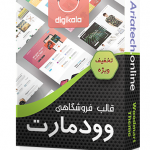 قالب فروشگاهی وودمارت