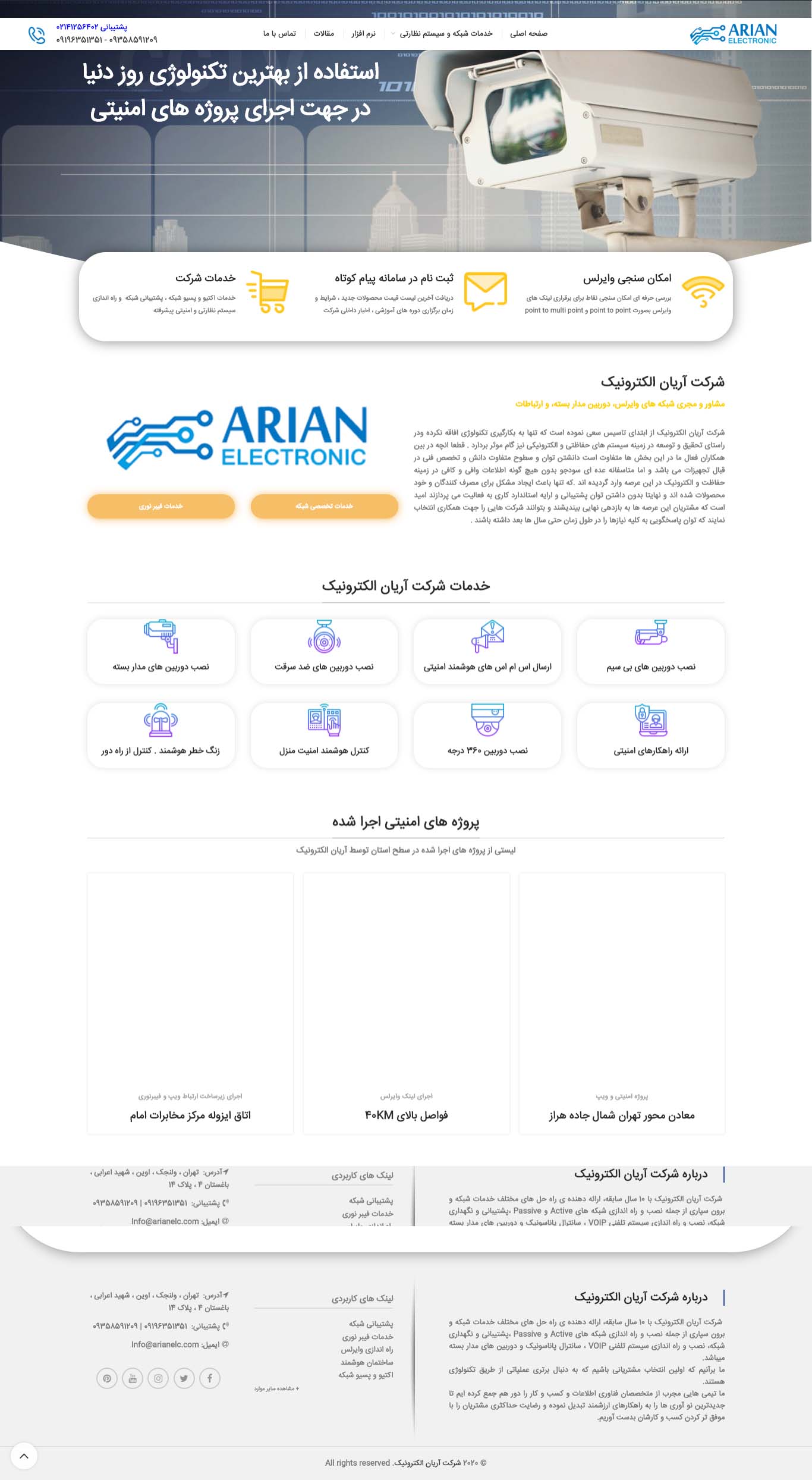طراحی وبسایت شرکتی فروشگاهی آریان الکترونیک