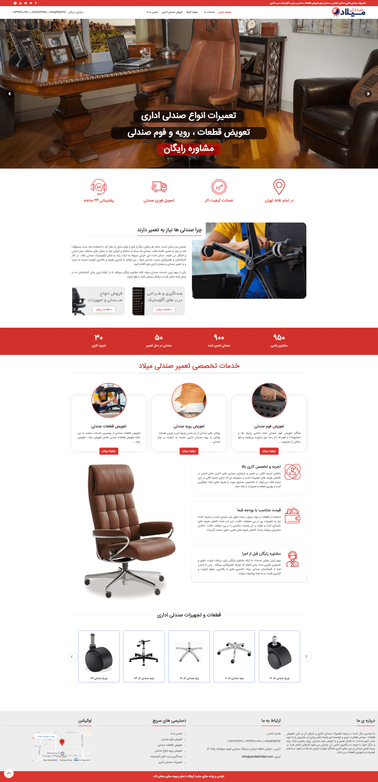 صندلی میلاد