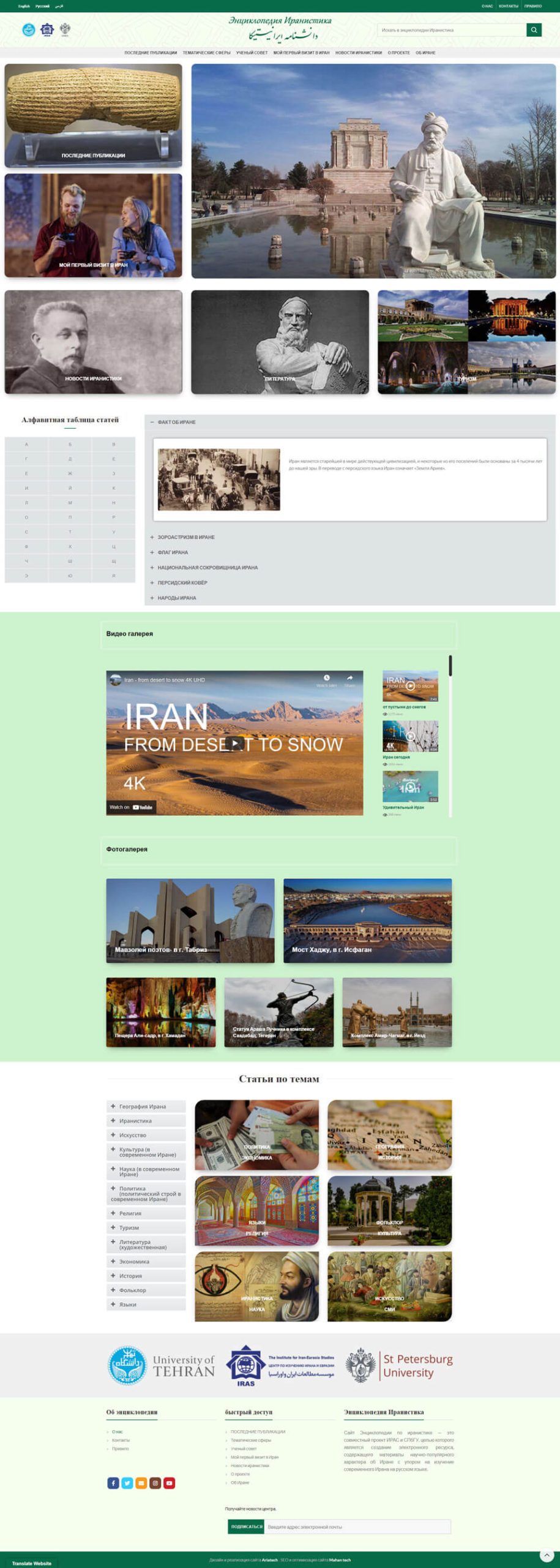 دانشنامه ایرانیستیکا